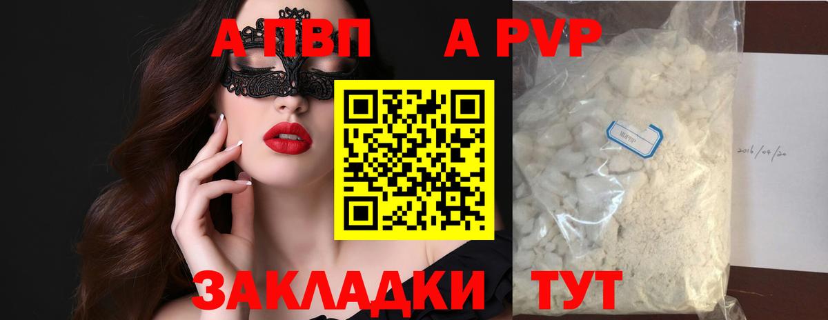 Камень-на-Оби  A PVP  А ПВП Соль  Вход с VPN  Alfa_PVP СК КРИС 
