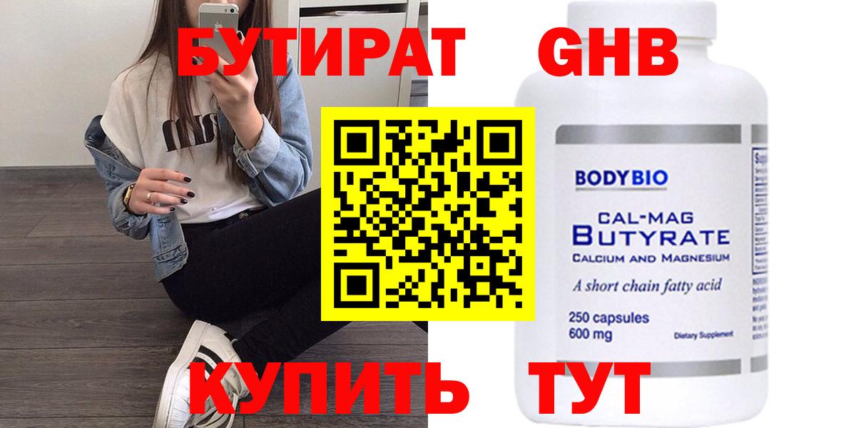Бутират BDO Камень-на-Оби