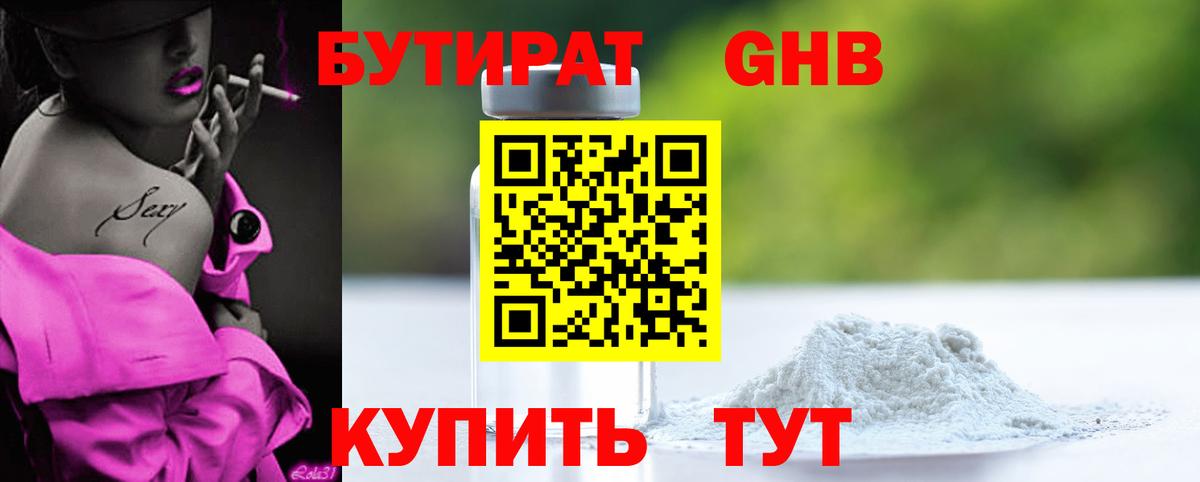 БУТИРАТ  Вход с VPN  Камень-на-Оби  Бутират Butirat 