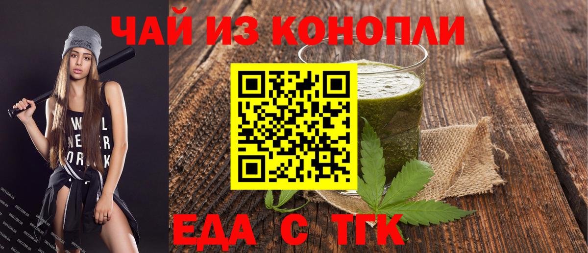 Еда ТГК конопля  Вход с VPN  Камень-на-Оби 