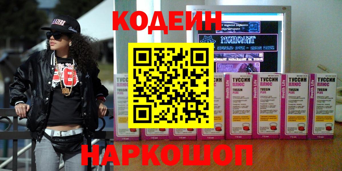 Кодеиновый сироп Lean напиток Lean (лин) Камень-на-Оби