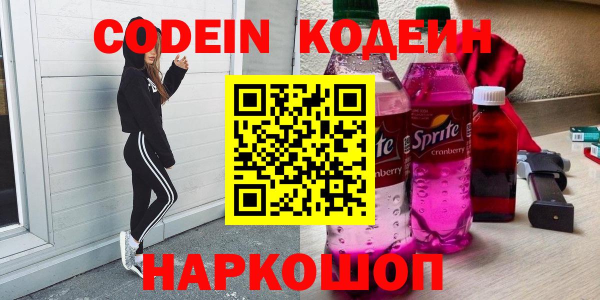 Камень-на-Оби  Кодеин напиток Lean (лин)  Кодеиновый сироп Lean напиток Lean (лин)  Вход с VPN 