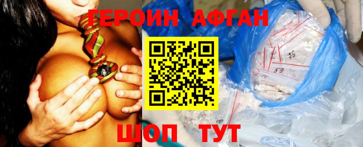 ГЕРОИН Афган Камень-на-Оби