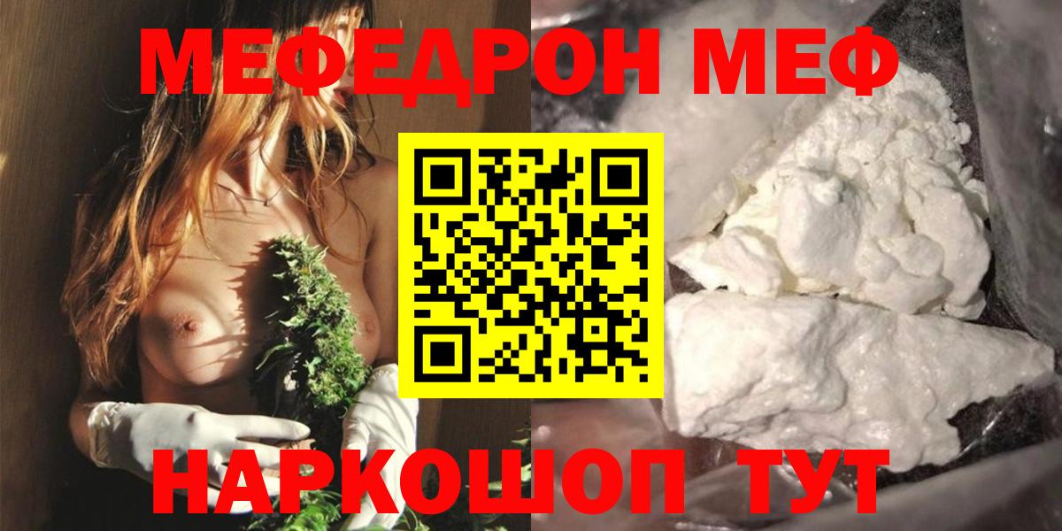 МЯУ-МЯУ  МЯУ-МЯУ кристаллы  Камень-на-Оби  Вход с VPN  Мефедрон VHQ  МЯУ-МЯУ 