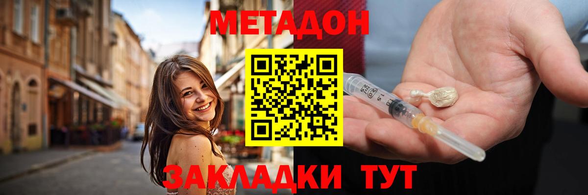 МЕТАДОН methadone Камень-на-Оби