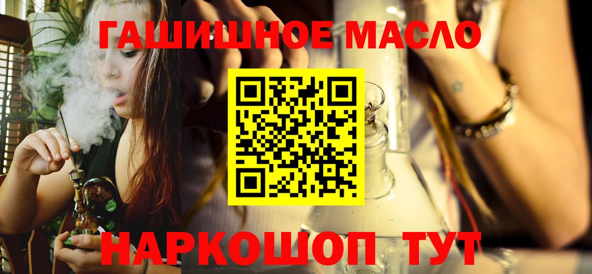 ТГК гашишное масло Камень-на-Оби